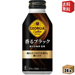 【送料無料】 コカ・コーラ ジョージア 香るブラック 猿田彦珈琲監修 400mlボトル缶 24本入 コカコーラ GEORGIA ※北海道800円・東北400円の別途送料加算 [39ショップ]のサムネイル