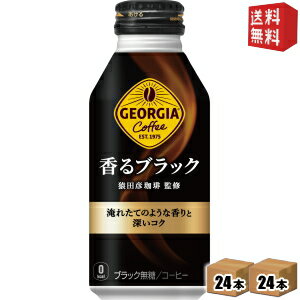 【送料無料】 コカ コーラ ジョージア 香るブラック 猿田彦珈琲監修 400mlボトル缶 48本 (24本×2ケース) コカコーラ GEORGIA ※北海道800円 東北400円の別途送料加算 39ショップ