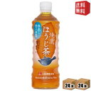 期間限定特価【送料無料】 コカコーラ 綾鷹 ほうじ茶 525mlペットボトル 48本 (24本×2ケース) あやたか 焙じ茶 ※北海道800円・東北400円の別途送料加算 [39ショップ]