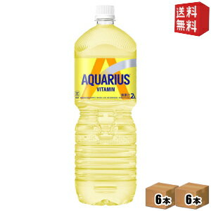 ■メーカー:コカ・コーラ■賞味期限:（メーカー製造日より）8カ月■「アクエリアス ビタミン」は、乾く季節に最適なビタミン*&水分補給ができます。さわやかなレモン味ですっきり飲みやすいシンプルで視認性の良いデザインなので、目に留まりやすい皮膚や粘膜の健康維持を助けるビオチン配合(栄養機能食品)*ビタミンC、ナイアシン、ビオチン"