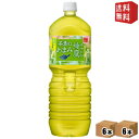 【送料無料】 コカ・コーラ 綾鷹 茶葉のあまみ 2Lペットボトル 12本(6本×2ケース) 〔 コカコーラ あやたか 〕※北海道800円・東北400円の別途送料...