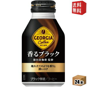 【送料無料】 コカ・コーラ ジョージア 香るブラック 260mlボトル缶 24本入 コカコーラ GEORGIA ※北海道800円・東北400円の別途送料加算 [39ショップ]