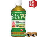 【送料無料】 コカコーラ からだおだやか茶W 350mlペットボトル 48本(24本×2ケース) ( 機能性表示食品 からだおだやか茶ダブル 緑茶 ) ※北海道...
