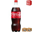 【送料無料】コカコーラ 1500mlペットボトル 12本 (6本×2ケース) 1.5L コカ・コーラ ※北海道800円・東北400円の別途送料加算 [39ショッ...