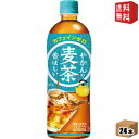 期間限定特価【送料無料】 コカ・コーラ やかんの麦茶 from 爽健美茶 650ml ペットボトル 24本入 コカコーラ ※北海道800円・東北400円の別途送料加算【coca1909】 [39ショップ]