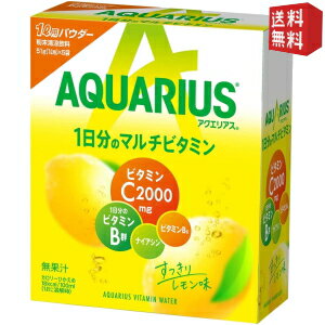 あす楽対応【送料無料】コカコーラ アクエリアス 1日分のマルチビタミンパウダー 51g×30袋入 [コカ・コーラ] [スポーツドリンク] ※北海道800円・東北400円の別途送料加算 [39ショップ]