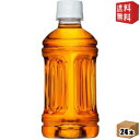【送料無料】コカ・コーラ からだすこやか茶W ラベルレス 350mlペットボトル 24本入 特保 トクホ 特定保健用食品 からだすこやか茶ダブル コカコーラ ※...