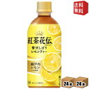 【送料無料】コカコーラ 紅茶花伝 クラフティー 贅沢しぼりレモンティー 440mlペットボトル 48本(24本×2ケース) ※北海道800円・東北400円の別途送料加算 [39ショップ]