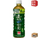 【送料無料】コカ・コーラ 綾鷹 濃い緑茶 525mlペットボトル 24本入 (コカコーラ あやたか 機能性表示食品 内臓脂肪と皮下脂肪をWで減らす) 20190...