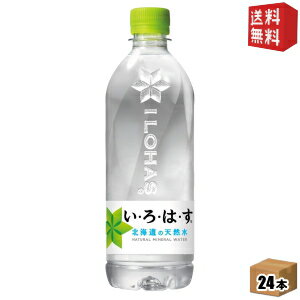 期間限定特価【送料無料】 コカコーラ い・ろ・は・す 540mlペットボトル 24本入 いろはす ※北海道800円・東北400円の別途送料加算【coca1909】 [39ショップ]