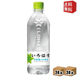 期間限定特価【送料無料】 コカコーラ い・ろ・は・す 540mlペットボトル 48本(24本×2ケース) いろはす ※北海道800円・東北400円の別途..