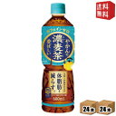 【送料無料】やかんの濃麦茶 from 爽健美茶 PET 600ml ペットボトル 48本(24本×2ケース) 機能性表示食品 コカコーラ むぎ茶 カフェインゼロ...