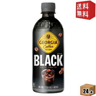 樂天商城 - 【送料無料】コカ・コーラ ジョージア ブラック 500ml ペットボトル 24本入 コーヒー 珈琲 無糖 コカコーラ GEORGIA