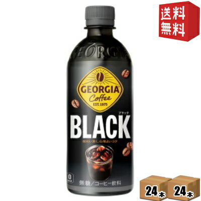 Rakuten - 【送料無料】 コカ・コーラ ジョージア ブラック 500ml ペットボトル 48本(24本×2ケース) コーヒー 珈琲 無糖 コカコーラ GEORGIA ※北海道800円・東北400円の別途送料加算