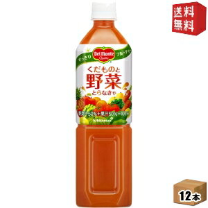 【送料無料】デルモンテ くだものと野菜とらなきゃ 920gペットボトル 12本入 (野菜ジュース) ※北海道800円・東北400円の別途送料加算 [39ショップ]