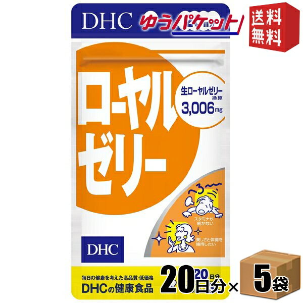 ゆうパケット送料無料 5袋 DHC 20日分