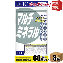 ゆうパケット送料無料 3袋 【60日分】 DHC マルチミネラル(栄養機能食品(鉄・亜鉛・マグネシウム)) サプリメント