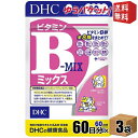 ゆうパケット送料無料 3袋 【60日分】 DHC ビタミンBミックス サプリメント