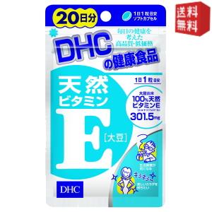 【送料無料5袋セット】 DHC 100日分 天然ビタミンE[大豆] (20日分×5袋) [DHC サプリメント] ※北海道800円・東北400円の別途送料加算 [39ショップ]