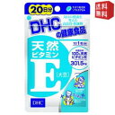 【送料無料5袋セット】 DHC 100日分 天然ビタミンE[大豆] (20日分×5袋) [DHC サプリメント] ※北海道800円・東北400円の別途送料加算 [39ショップ]