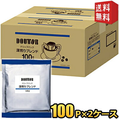 200袋 【送料無料】 ドトール ドリップパック 深煎りブレンド ドリップコーヒー ドリップバッグ 7g×200袋(100袋×2ケース) DOUTOR 珈琲 まとめ買い 個包装 ケース買い ドトールコーヒー ※北海道800円・東北400円の別途送料加算