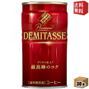 【送料無料】ダイドーブレンド プレミアム デミタスコーヒー 150g缶 30本入 ※北海道800円・東北400円の別途送料加算 [39ショップ]