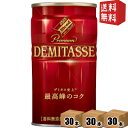 【送料無料】 ダイドーブレンド プレミアム デミタスコーヒー 150g缶 90本(30本×3ケース) 缶コーヒー 珈琲 ※北海道800円・東北400円の別途送料...
