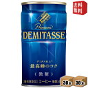 【送料無料】 ダイドーブレンド プレミアム デミタス微糖 150g缶 60本(30本×2ケース) 缶コーヒー 珈琲 ※北海道800円・東北400円の別途送料加算