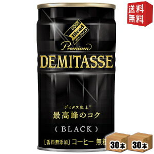 ダイドーブレンド プレミアム デミタスブラック 150g缶 60本(30本×2ケース) ※北海道800円・東北400円の別途送料加算 