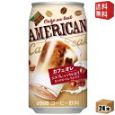 【送料無料】ダイドーブレンド アメリカンカフェオレ 340g缶 24本入 ※北海道800円・東北400円の別途送料加算 [39ショップ]