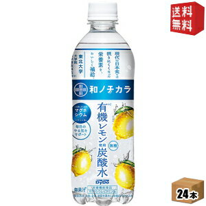 ■メーカー:ダイドー■賞味期限:（メーカー製造日より）6カ月■有機レモン果汁0.7％を使用。瑞々しく爽快なレモンの味わいが楽しめる無糖炭酸水に仕上げました。現代の日本食で摂りにくくなった栄養素として、五島灘にがり由来のマグネシウム100mg...