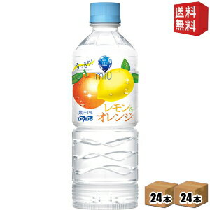 エントリーで全品ポイント5倍★【送料無料】 ダイドー MIUミウ レモン＆オレンジ 550mlペットボトル 48本(24本×2ケース) 熱中症対策 ※北海道800円・東北400円の別途送料加算