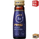 エントリーで全品ポイント5倍★【送料無料】 アリナミン ナイトリカバー 50ml瓶 50本入 栄養ドリンク ノンカフェイン ※北海道800円・東北400円の別途...
