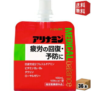 【送料無料】 アリナミンメディカルバランス アップル風味 100mlパウチ 36個入 『指定医薬部外品』 ゼリー飲料 栄養ドリンク エナジードリンクゼリー ※北海道800円・東北400円の別途送料加算 [39ショップ]