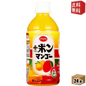 【送料無料】 えひめ飲料 POM プラスポン マンゴー 350mlペットボトル 24本入 ポンジュース ※北海道800円・東北400円の別途送料加算 [39ショップ]