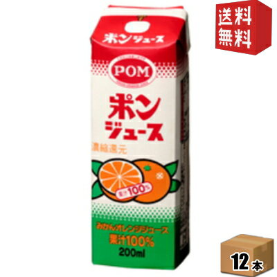 樂天商城 - 【送料無料】えひめ飲料 POM（ポン） ポンジュース 200ml紙パック 12本