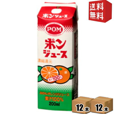 樂天商城 - 【送料無料24本】 えひめ飲料 POM（ポン） ポンジュース 200ml紙パック 24本(12本×2ケース) ※北海道800円・東北400円の別途送料加算