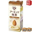 【送料無料】グリコ乳業 アーモンド効果 3種のナッツ 200ml紙パック 48本 (24本×2ケース) (+鉄分) ※北..