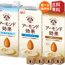 エントリーで全品ポイント5倍★【送料無料】【1Lサイズ】グリコ乳業 アーモンド効果 1L紙パック 選べる24本セット(6本×4ケース) アーモンド効果 オリジナ...