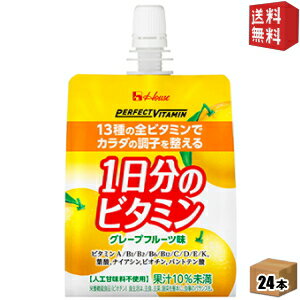 ■メーカー:ハウスウェルネス ■賞味期限:（メーカー製造日より）10カ月 ■まろやかでスッキリとしたグレープフルーツ味(果汁10%未満)です。 1日に必要な量の全13種類のビタミンを配合しています。栄養素等表示基準値（2015年）に基づき、ビタミンの配合量を変更してリニューアル★ 一袋あたり100kcalです。栄養機能食品(ビオチン)。