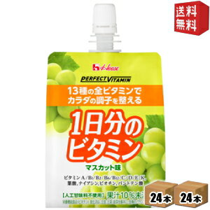 【送料無料】 ハウスウェルネス パーフェクトビタミン 1日分のビタミンゼリー マスカット味 180gパウチ 48個 (24個×2ケース) [栄養機能食品(ビオチン) C1000シリーズよりリニューアル] ※北海道800円・東北400円の別途送料加算 [39ショップ]