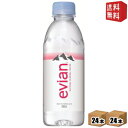 あす楽対応【送料無料】evianエビアン 330mlペットボトル 48本(24本×2ケース) [ミネラルウォーター 水] ※北海道800円・東北400円の別途..