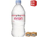 【送料無料】evianエビアン 750mlペットボトル 24本(12本×2ケース) ミネラルウォーター 水 硬水 ※北海道800円 東北400円の別途送料加算 39ショップ