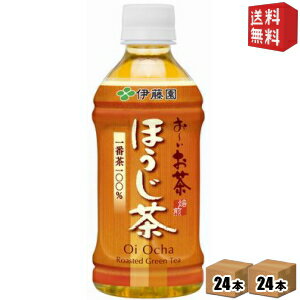エントリー&購入でお買いものパンダ豆皿プレゼント【期間限定特価】【送料無料】伊藤園お〜いお茶 ほうじ茶350mlペットボトル 48本(24本×2ケース)[おーいお茶 焙じ茶]※北海道800円・東北400円の別途送料加算 [39ショップ]