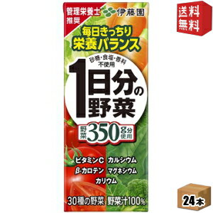 【送料無料】あす楽 伊藤園 1日分の野菜 200ml紙パック 24本入 [野菜ジュース 一日分の野菜] ※北海道800円・東北400円の別途送料加算 [39ショップ]