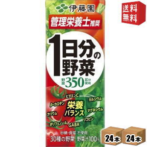 あす楽【送料無料】 伊藤園 1日分の野菜 200ml紙パック 48本(24本×2ケース) [野菜ジュース 一日分の野菜] ※北海道800円・東北400円の別途送料加算 [39ショップ]