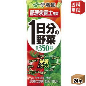 あす楽【送料無料】 伊藤園 1日分の野菜 200ml紙パック 24本入 [野菜ジュース 一日分の野菜] ※北海道800円・東北400円の別途送料加算 [39ショップ]のサムネイル