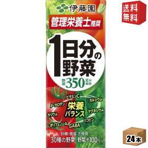 楽天ドリンクコンビニ楽天市場店【送料無料】 伊藤園 1日分の野菜 200ml紙パック 24本入 [野菜ジュース 一日分の野菜] ※北海道800円・東北400円の別途送料加算 [39ショップ]