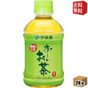 【送料無料】伊藤園 お〜いお茶 緑茶 280mlペットボトル 24本入(おーいお茶)