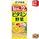 期間限定 あす楽 ビタミン野菜 200ml紙パック 48本(24本×2ケース) 野菜ジュース 北海道800円・東北400円の別途加算